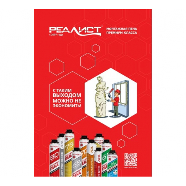 Пена монтажная REALIST PRO Red 80 л