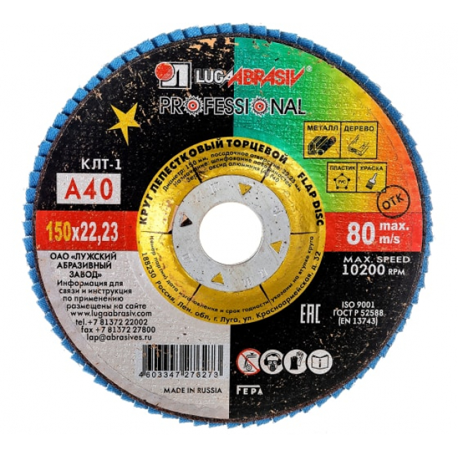 Круг лепестковый торцевой "Луга" 150 мм, Р40