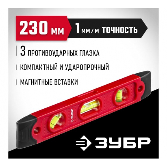 Короткий магнитный уровень Зубр Торпедо 230 мм