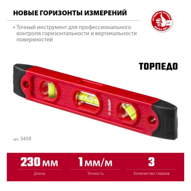 Короткий магнитный уровень Зубр Торпедо 230 мм