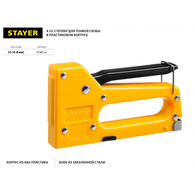 Степлер пластиковый, тип 53 STAYER