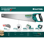 Ножовка KRAFTOOL Alligator 7 универсальная, 450 мм