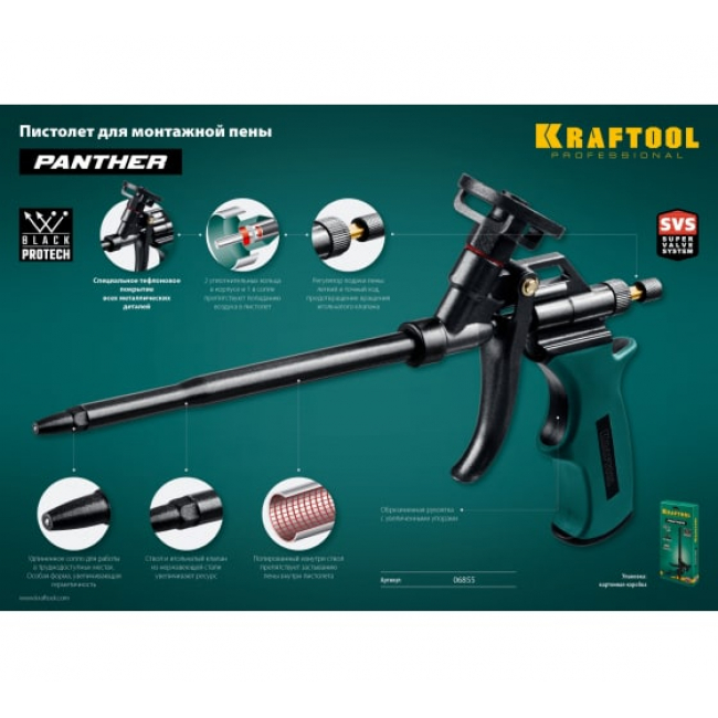 Пистолет для монтажной пены KRAFTOOL Panther