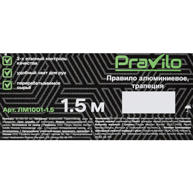 Правило алюм. Трапеция с ребром жесткости 1,5м