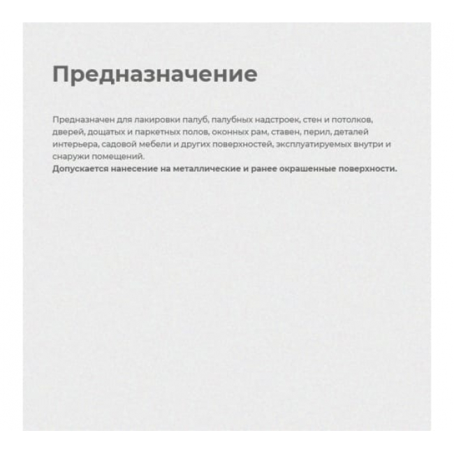 Яхтный лак аэрозоль Престиж глянцевый 425 мл