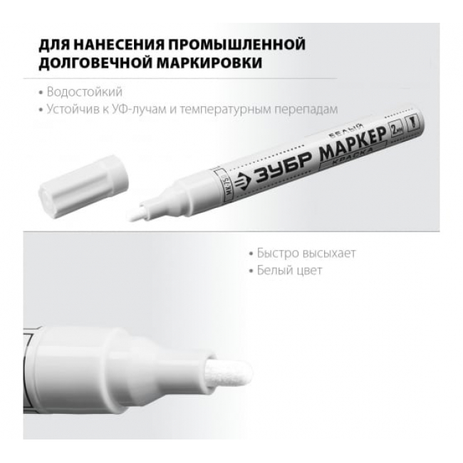 Маркер-краска ЗУБР МК-750 белый, круглый наконечник